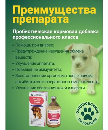 with a small shoe Probiotic help save puppies for pets 100 ml - Buy Online on GoSupps.com