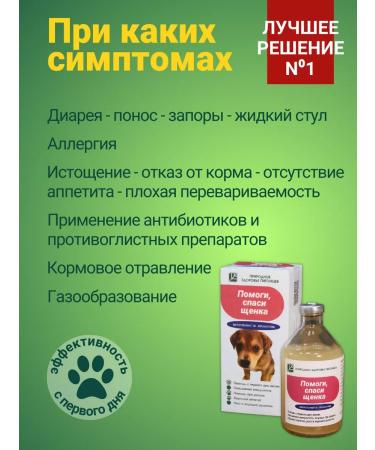 with a small shoe Probiotic help save puppies for pets 100 ml - Buy Online on GoSupps.com