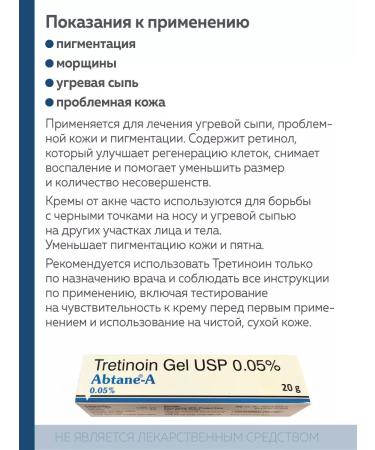 AbtaneA Tretinoin Gel USP 0.05 % (Tretinoin gel 0.05 %) - Buy Online on GoSupps.com
