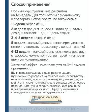 AbtaneA Tretinoin Gel USP 0.05 % (Tretinoin gel 0.05 %) - Buy Online on GoSupps.com