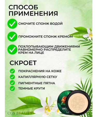 Cos Beauty Tonal Kushon for Facial - Buy Online on GoSupps.com