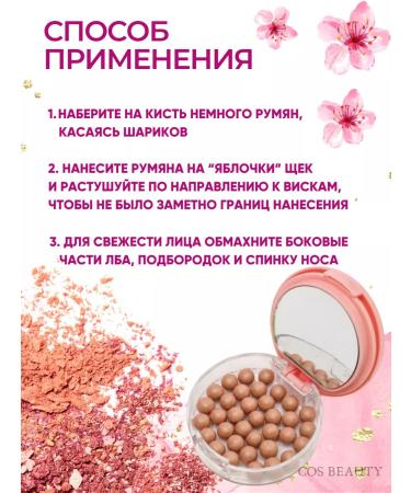 Cos Beauty Set of blush balls for makeup for face beauty 3B1 - Buy Online on GoSupps.com