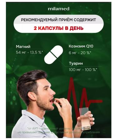 Milamed Vitamins for the heart and blood vessels 60 tablets - Buy Online on GoSupps.com