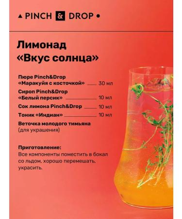 Pinch & Drop Fruit puree for maracuya cocktails with a bone of 1 liter - Buy Online on GoSupps.com