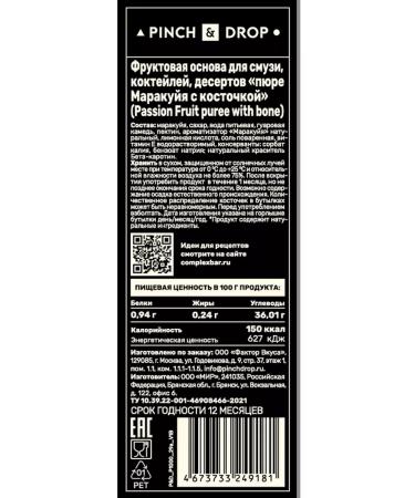 Pinch & Drop Fruit puree for maracuya cocktails with a bone of 1 liter - Buy Online on GoSupps.com
