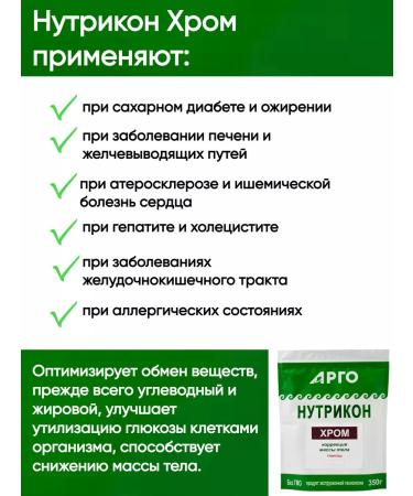 Nutrikon chrome granules to reduce body weight - Buy Online on GoSupps.com