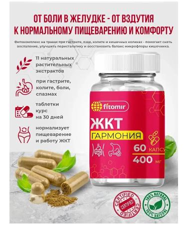fitomir For stomach and intestines from heartburn