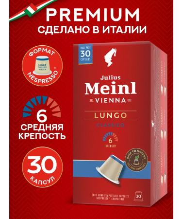 Julius Meinl Coffee in Nespresso Lungo Classico 100% Arabica 30 pcs