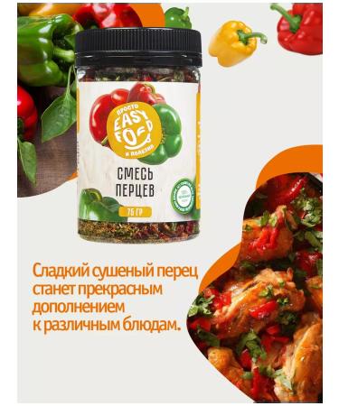 Easy Food A mixture of dried Bulgarian peppers 75 g - Buy Online on GoSupps.com