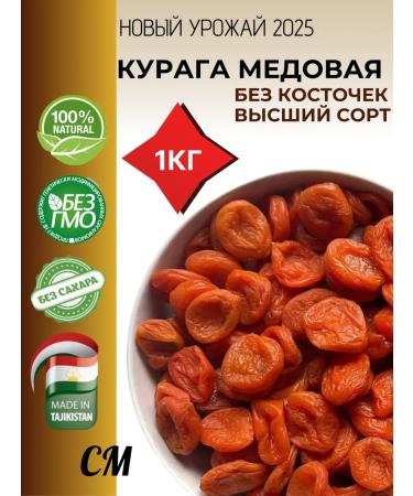 Said Market Kuraga 1 kg dried fruits without sugar