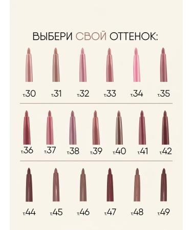 TF Cosmetics Lip pencil automatic Slide-on Lip Liner tone 40 - Buy Online on GoSupps.com