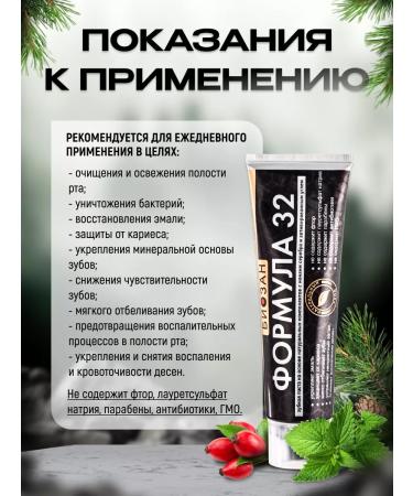 Biosan Natural toothpaste with silver ions Formula 32 - Buy Online on GoSupps.com