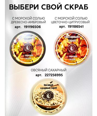 Belotelov Manufactory Amber scrub with sea salt - Buy Online on GoSupps.com