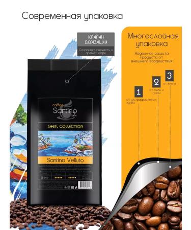 SANTINO coffee Coffee in Santino Velluto 1 kg Brazili Mozhiana - Buy Online on GoSupps.com