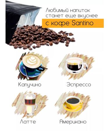 SANTINO coffee Coffee in Santino Velluto 1 kg Brazili Mozhiana - Buy Online on GoSupps.com