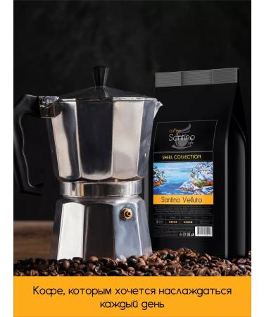 SANTINO coffee Coffee in Santino Velluto 1 kg Brazili Mozhiana - Buy Online on GoSupps.com