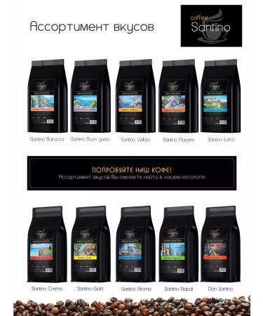 SANTINO coffee Coffee in Santino Velluto 1 kg Brazili Mozhiana - Buy Online on GoSupps.com