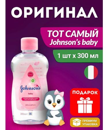 Johnson's Baby Massage Building Body for Johnsons 300 ml
