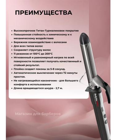 BaByliss PRO Titanium Tourmaline Bab2273TT hair - Buy Online on GoSupps.com