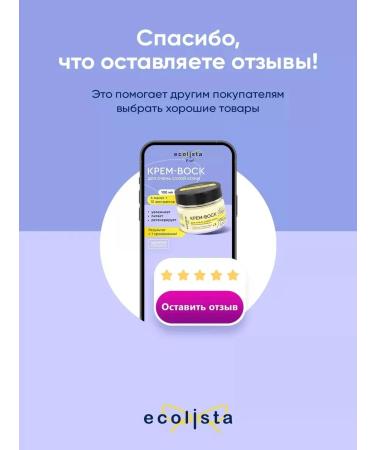 Ecolista Cream wax from cracks for dry skin 3 pcs - Buy Online on GoSupps.com