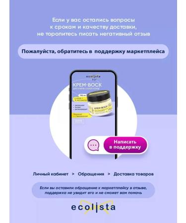 Ecolista Cream wax from cracks for dry skin 3 pcs - Buy Online on GoSupps.com