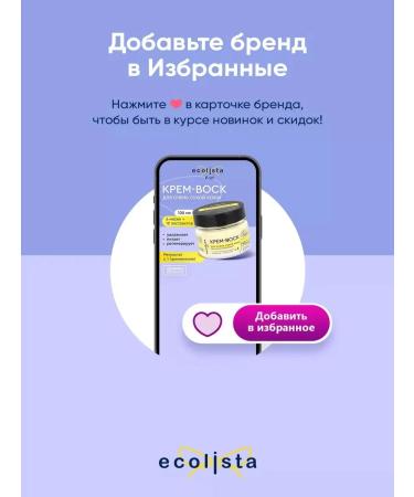 Ecolista Cream wax from cracks for dry skin 3 pcs - Buy Online on GoSupps.com