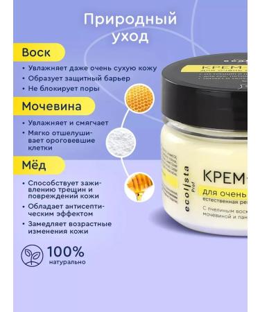 Ecolista Cream wax from cracks for dry skin 3 pcs - Buy Online on GoSupps.com