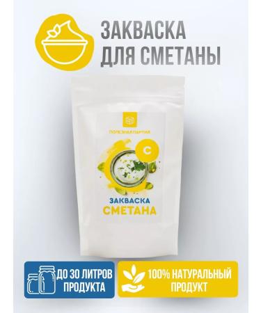 Useful Party Sourdough of sour cream 10 servings