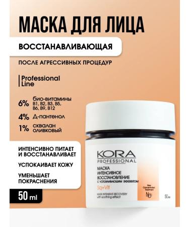 KORA PROFESSIONAL Face mask is nutritious with a calming effect