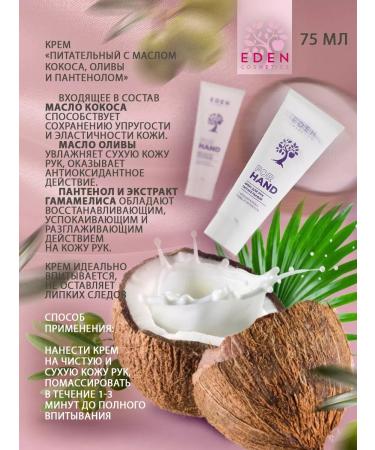 EDEN Hand cream is nutritious 75 ml - Buy Online on GoSupps.com