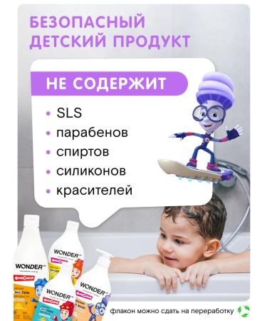 Wonder Lab Set for bathing children's shampoo foam gel for shower and bath - Buy Online on GoSupps.com
