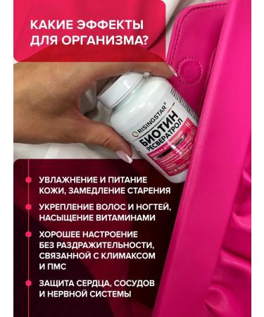 RISINGSTAR BIOTIN Omega 3 and resveratrol vitamins for women - Buy Online on GoSupps.com