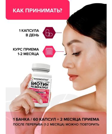RISINGSTAR BIOTIN Omega 3 and resveratrol vitamins for women - Buy Online on GoSupps.com