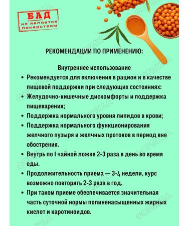biolite Sea buckthorn oil is 100ml 1pc - Buy Online on GoSupps.com