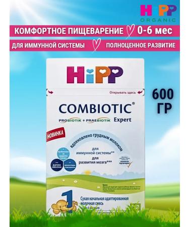 Hipp Milk Milk Combiotic Expert 1 600g C 0m