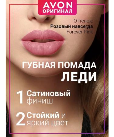 AVON Lipstick lip pink forever Forever Pink - Buy Online on GoSupps.com
