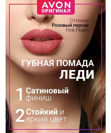 AVON Lipstick lip pink peach Pink Peach - Buy Online on GoSupps.com