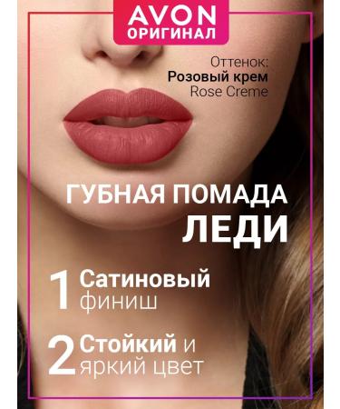 AVON Lipstick rose cream Rose Creme - Buy Online on GoSupps.com