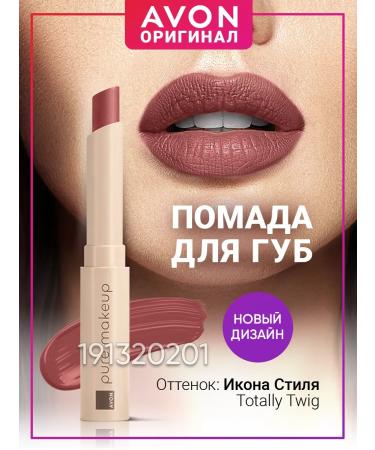 AVON Lipstick for lips icon of style Totally Twig