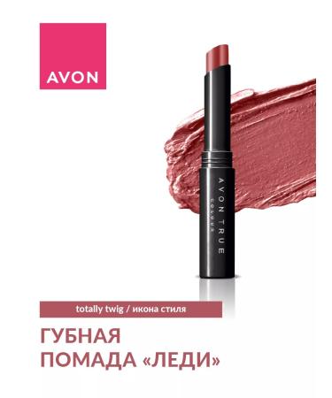AVON Lipstick for lips icon of style Totally Twig - Buy Online on GoSupps.com
