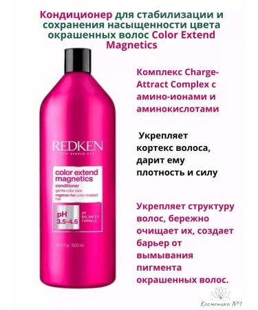 REDKEN COLOR EXTEND MAGNETICS Hair 1000 ml - Buy Online on GoSupps.com