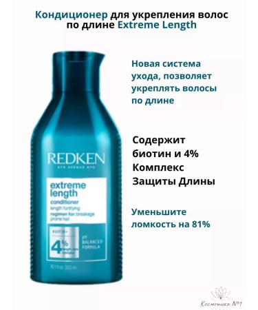 REDKEN Extreme Length Air conditioner for hair strengthening 300 ml - Buy Online on GoSupps.com