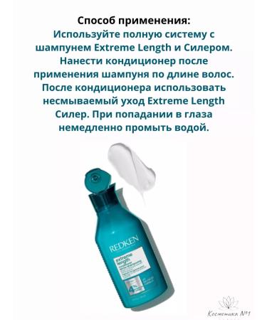 REDKEN Extreme Length Air conditioner for hair strengthening 300 ml - Buy Online on GoSupps.com