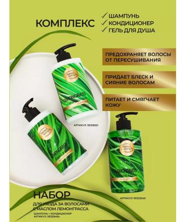 Aromamania Hair shampoo with air conditioning - Buy Online on GoSupps.com