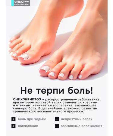 Creatyy Pedicier's ingrown - Buy Online on GoSupps.com