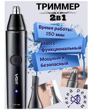 MOSER Trimmer for the nose battery electric