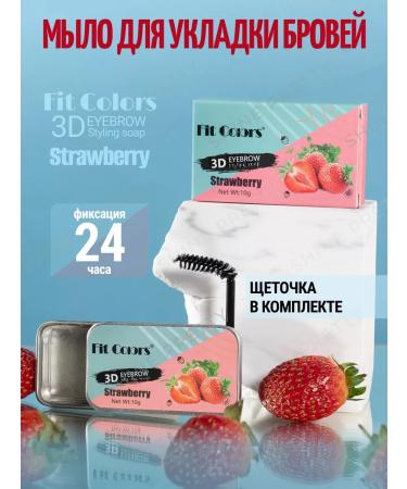 Fit Colors Eyebrow soap transparent fixing with a brush