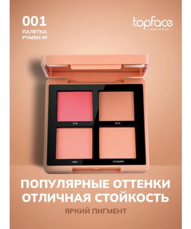 TopFace Face blush and bronzer compact palette 4 in 1 No. 001