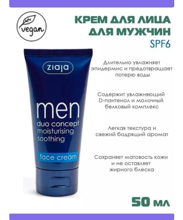 Ziaja Men's face cream - Buy Online on GoSupps.com