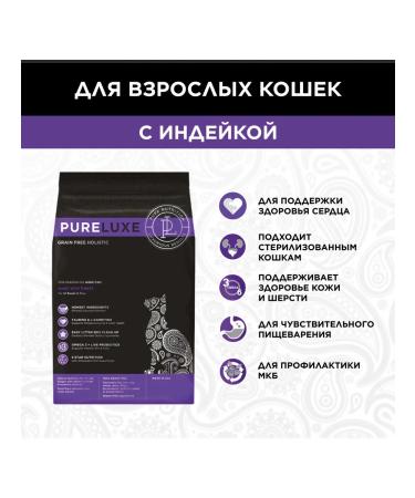 PureLuxe Dry food for adult cats 400 grams - Buy Online on GoSupps.com